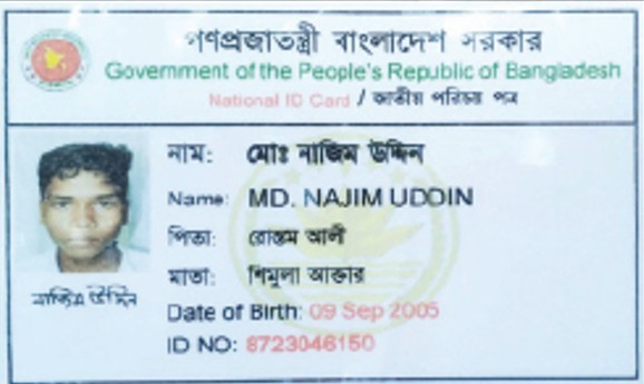 Image of মো: নাজিম উদ্দিন